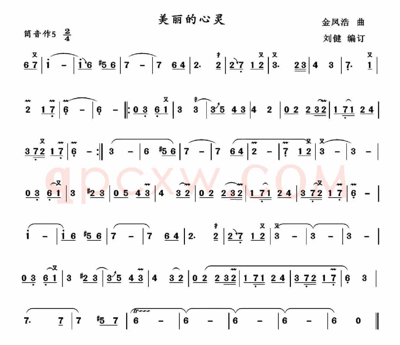 美丽的心灵