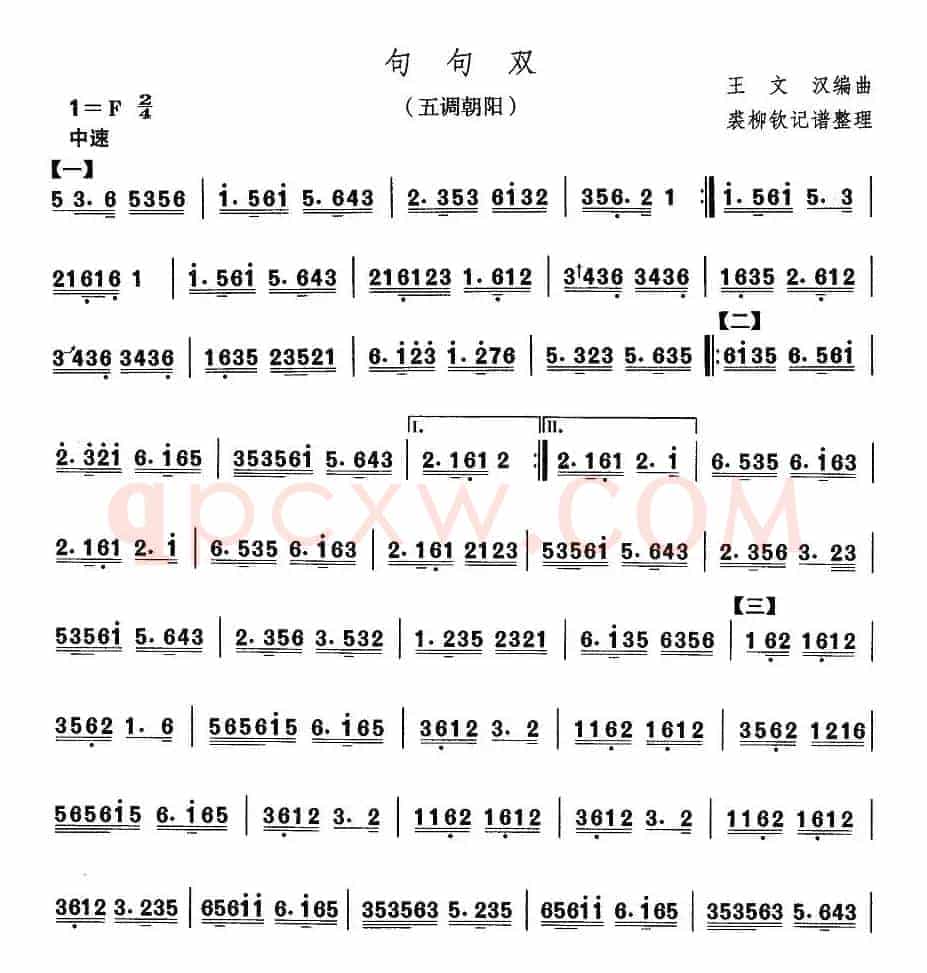 中国民族民间舞曲选（一)东北秧歌：句句）