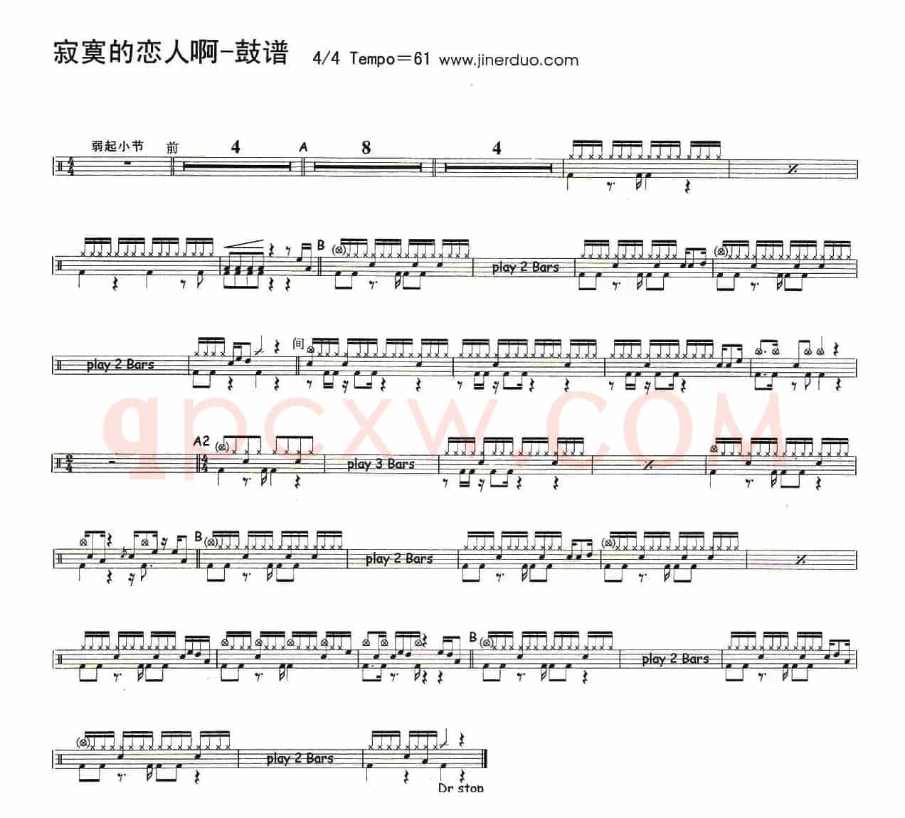 寂寞的恋人啊（架子鼓谱）