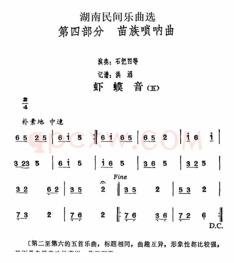 湖南民间乐曲选：虾蟆音（五）