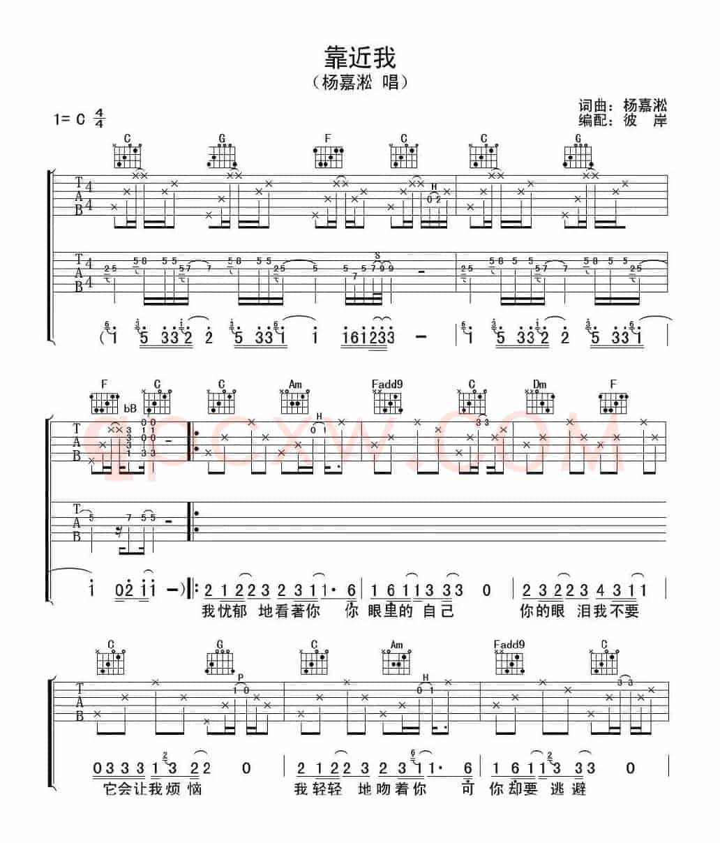 靠近我（杨嘉淞 词曲）