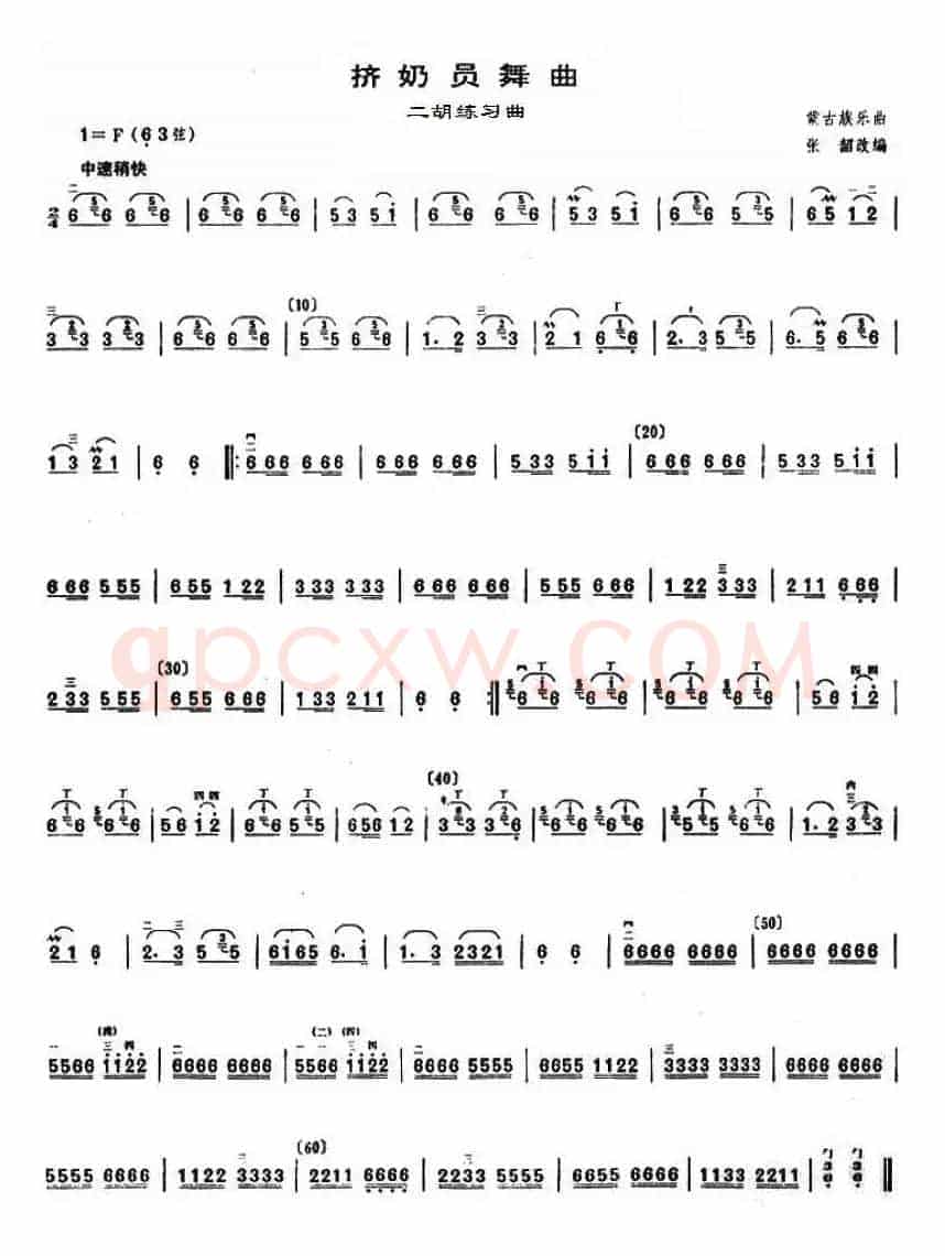 挤奶员舞曲