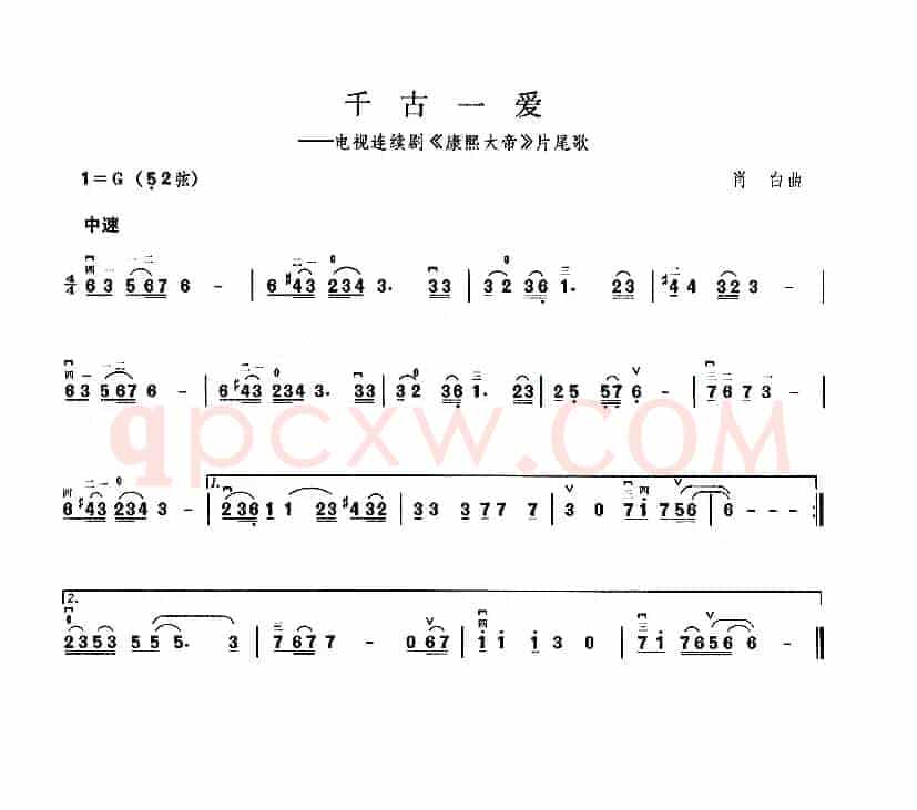 千古一爱（电视剧《康熙大帝》片尾曲）