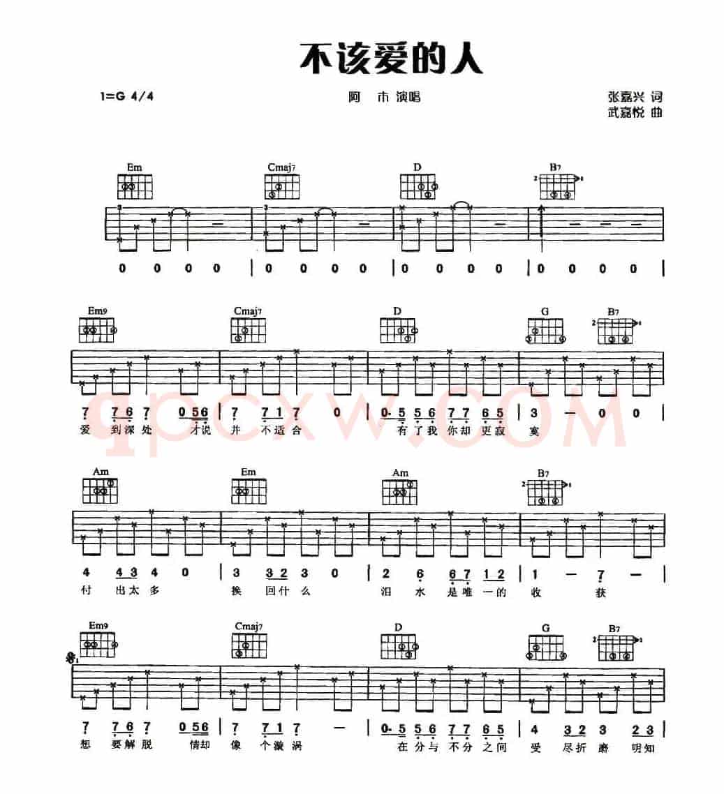 不该爱的人