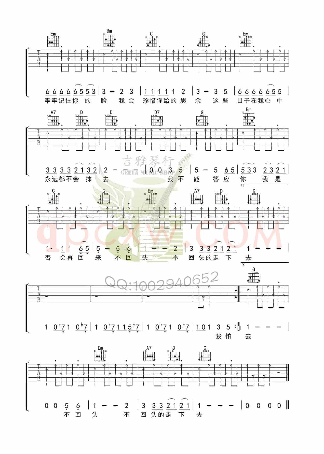 再见（张震岳词曲）（六线吉他谱）