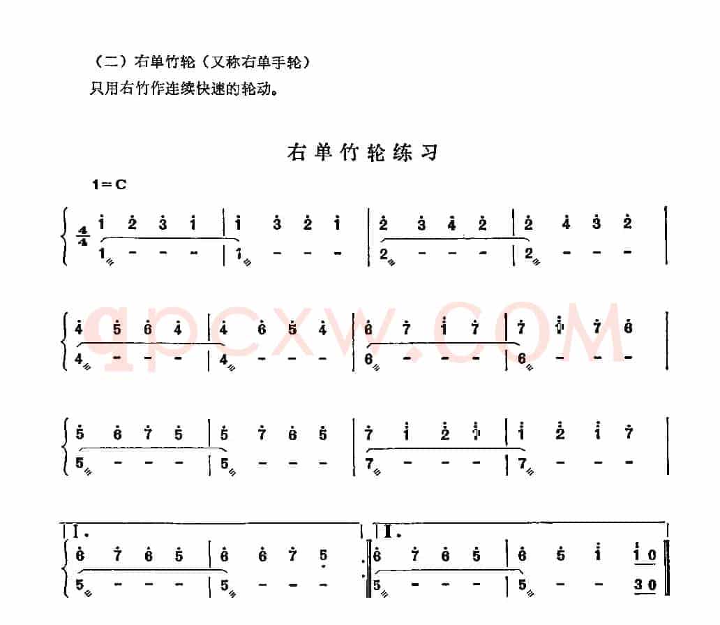 右单竹轮练习曲