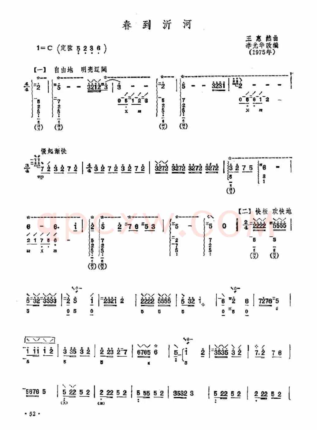 春到沂河