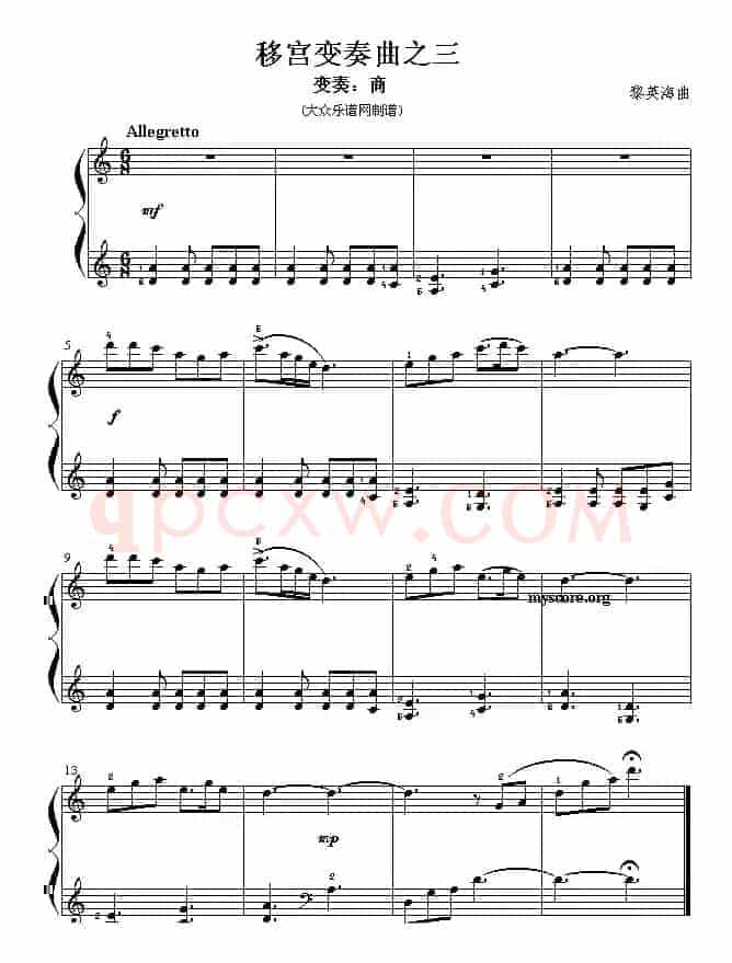 移宫变奏曲（儿童钢琴曲）