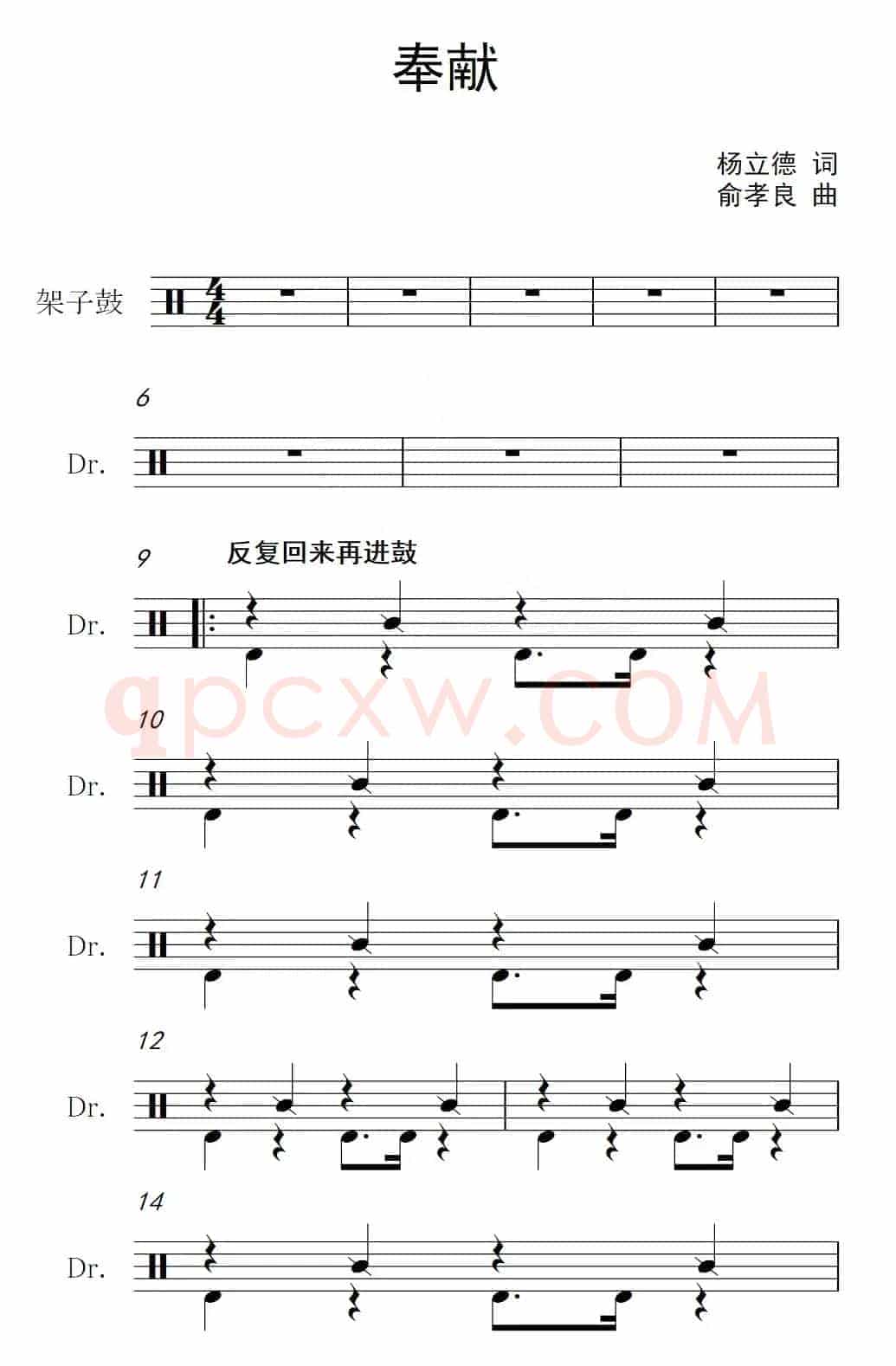 奉献（架子鼓谱）