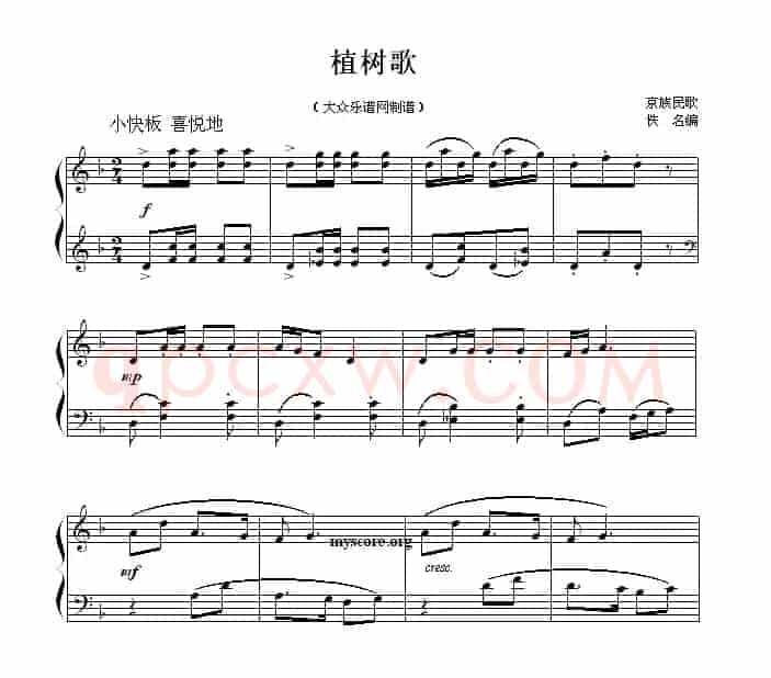 植树歌（京族民歌）
