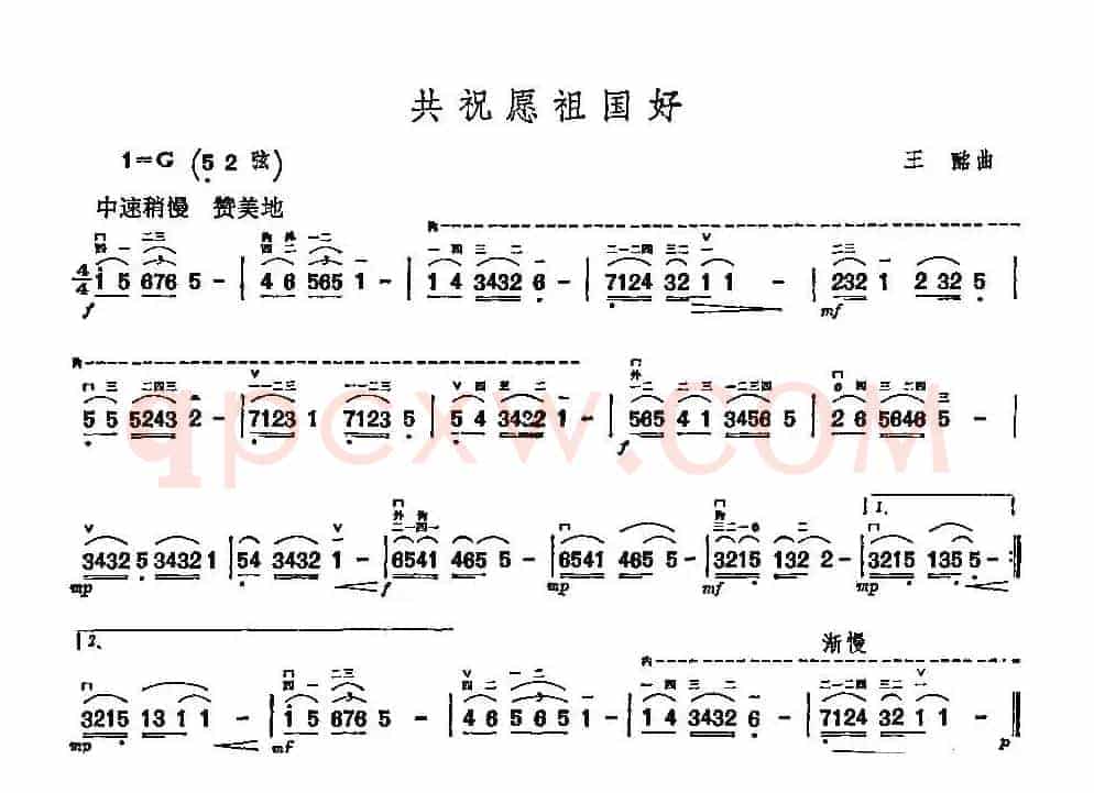 共祝愿祖国好