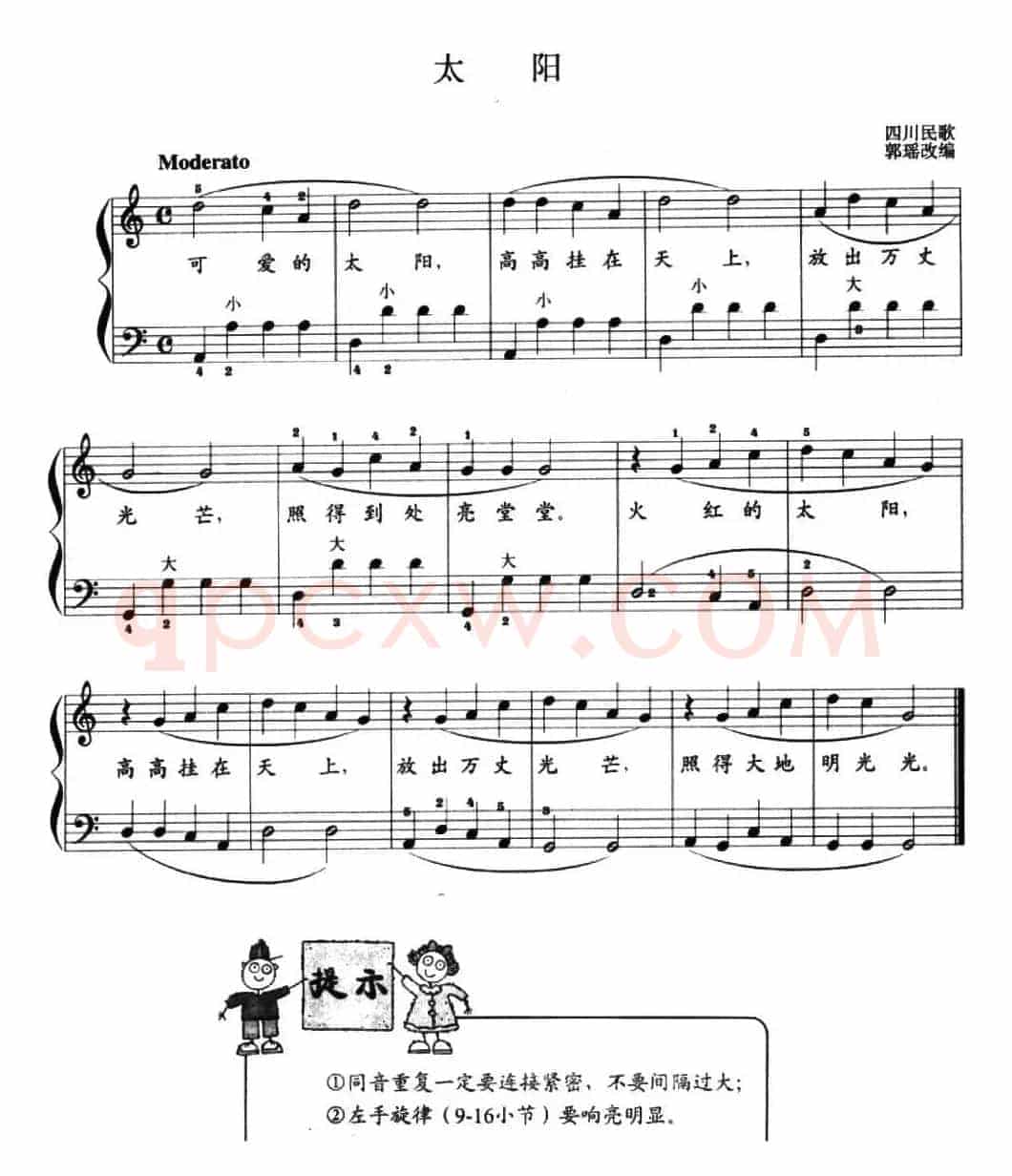 儿童手风琴曲：太阳