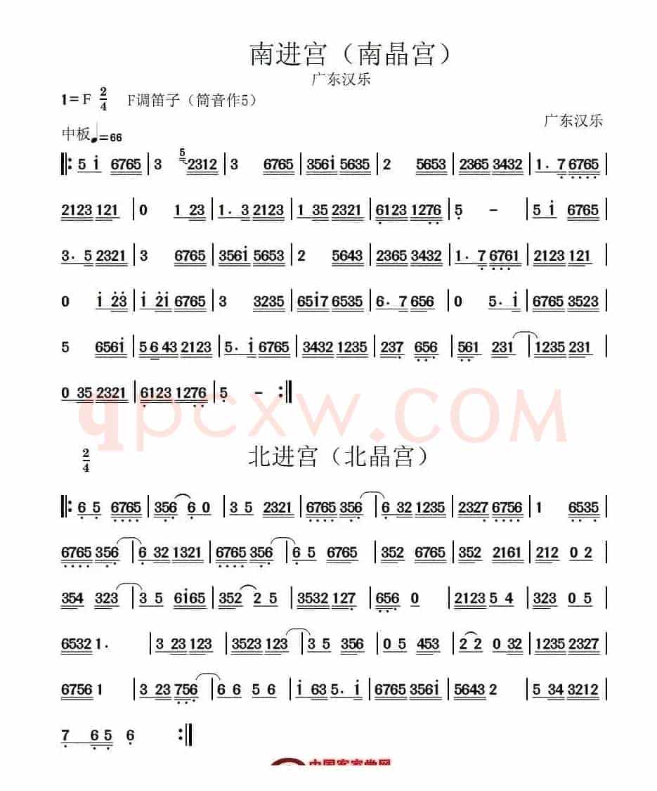 南进宫—北进宫（广东汉乐）