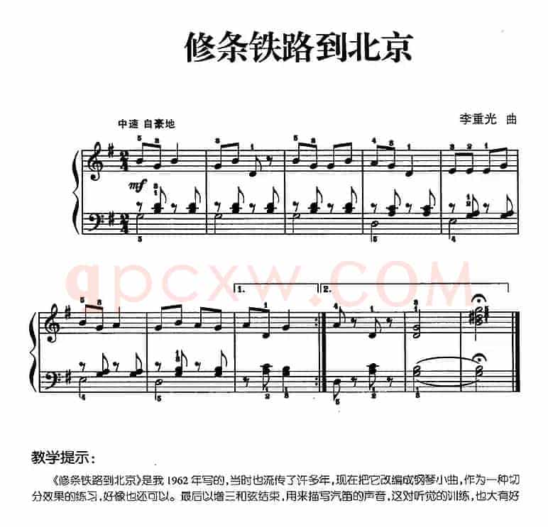 儿歌编配的趣味钢琴曲：修条铁路到北京