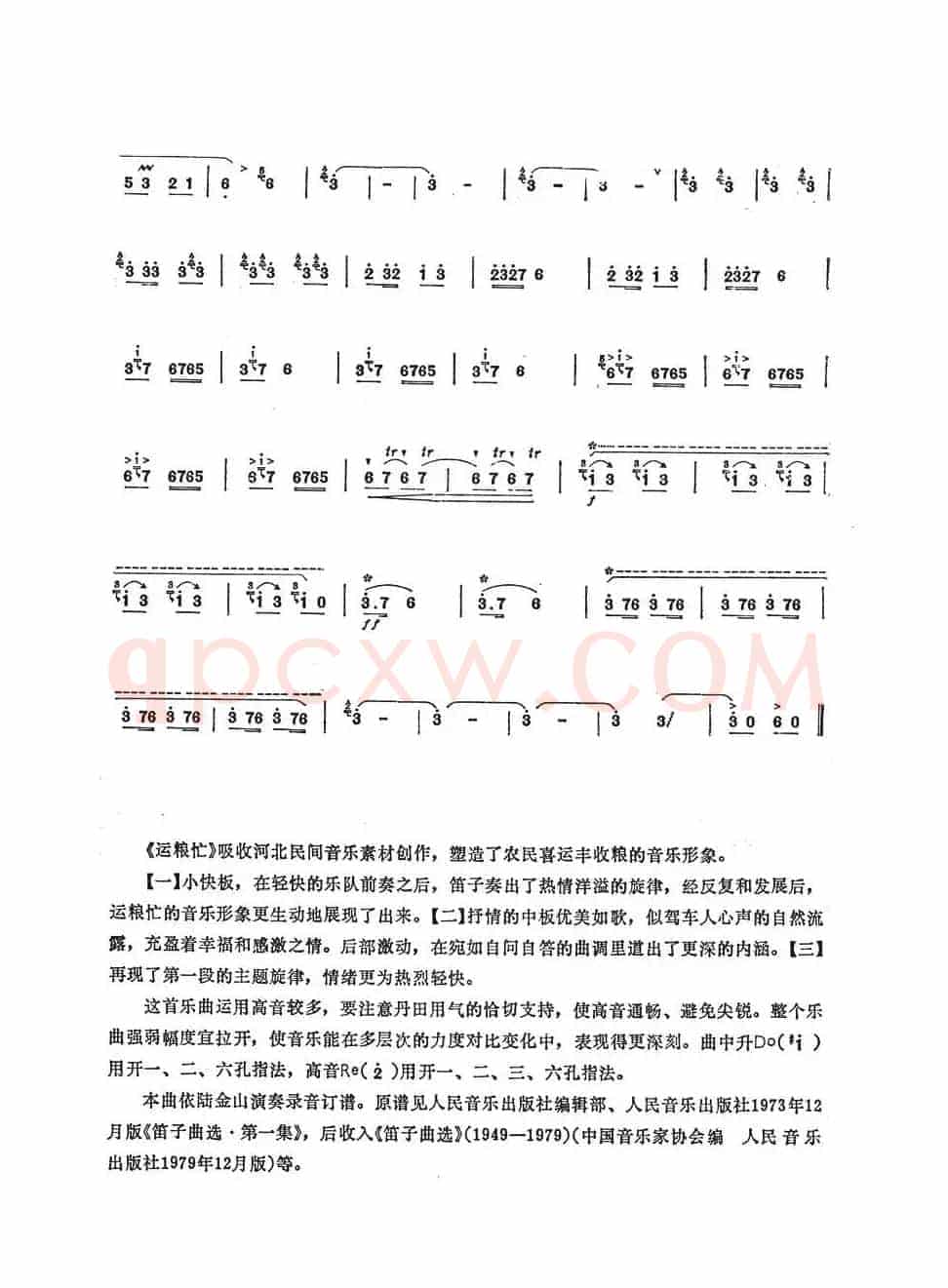 运粮忙