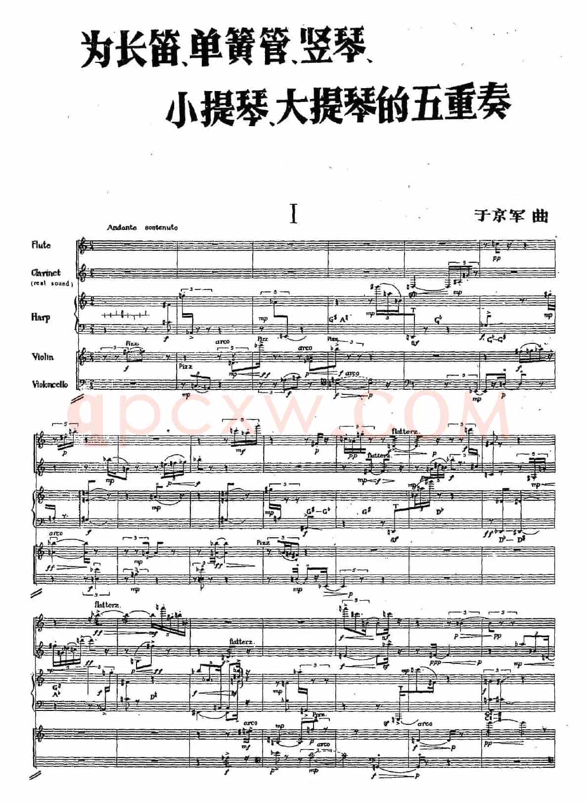 为长笛、单簧管、竖琴、小提琴、大提琴的五重奏