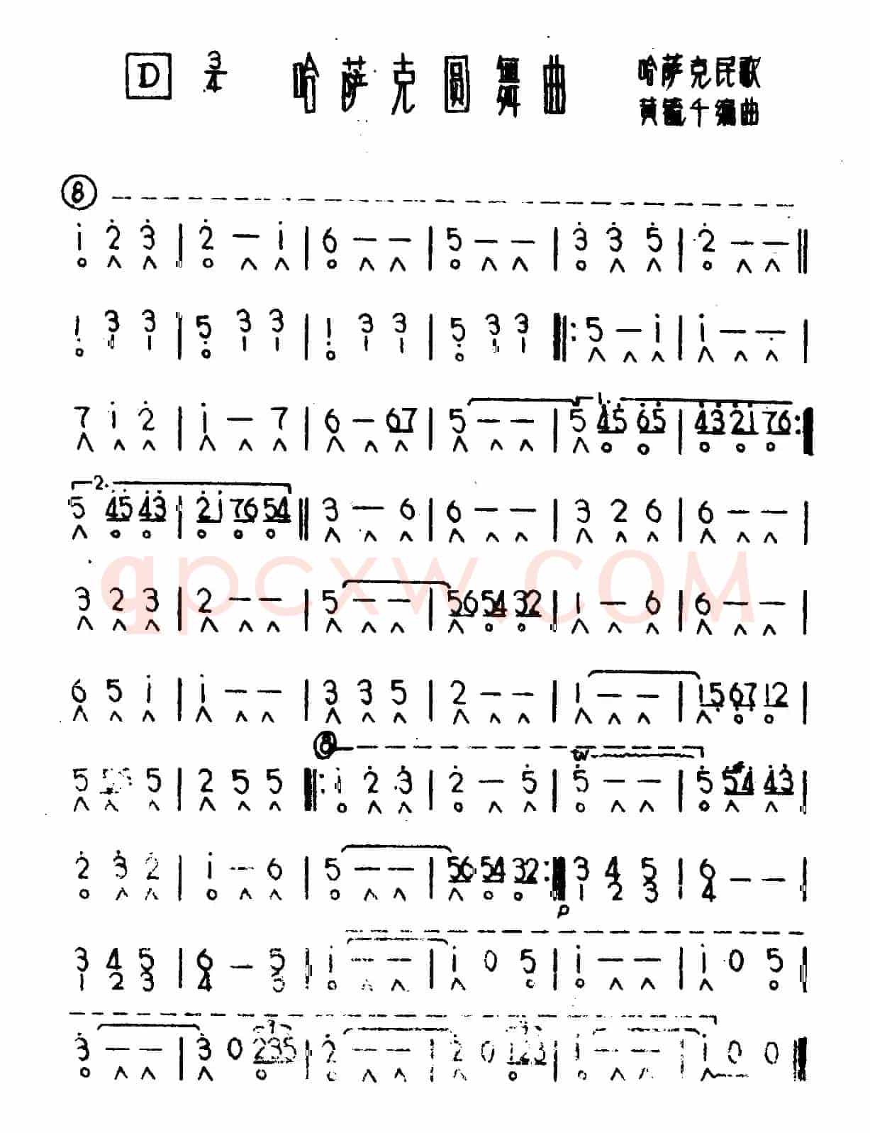 哈萨克圆舞曲