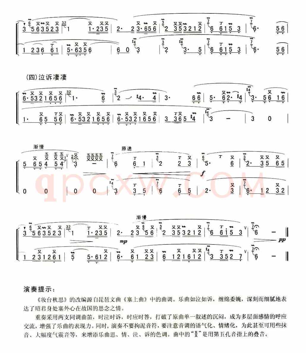 妆台秋思（二重奏）