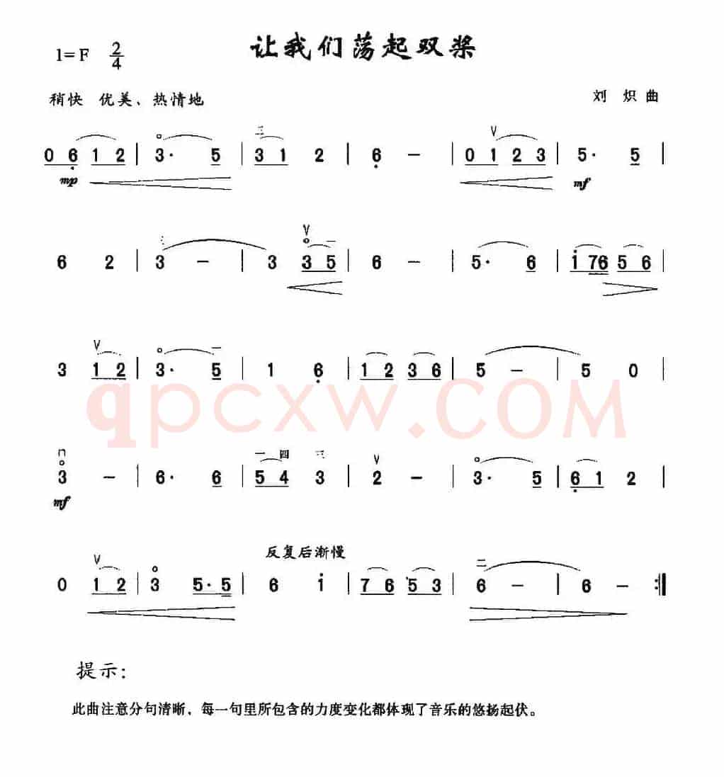 让我们荡起双桨