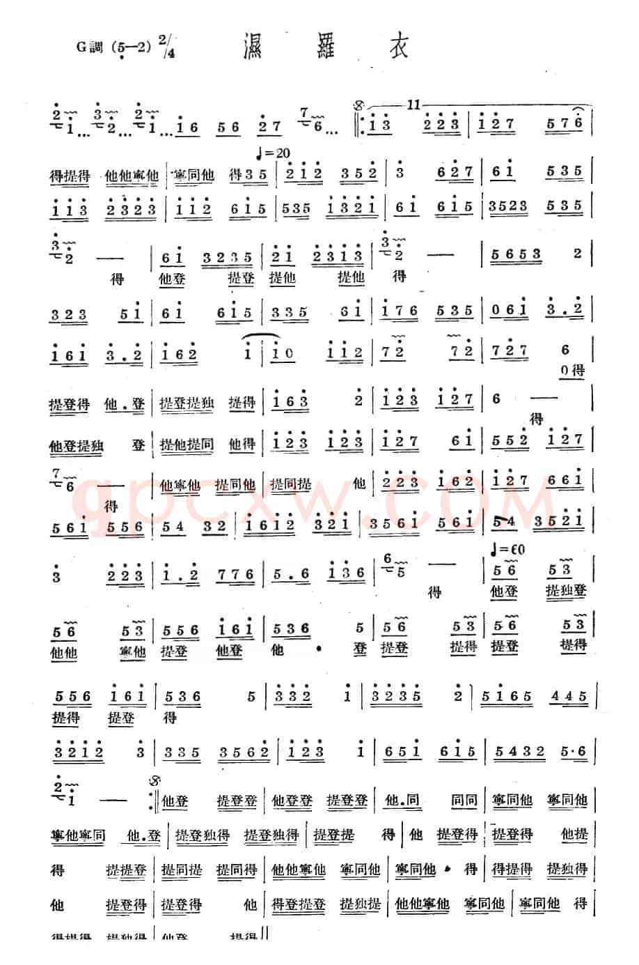 十番音乐:湿罗衣