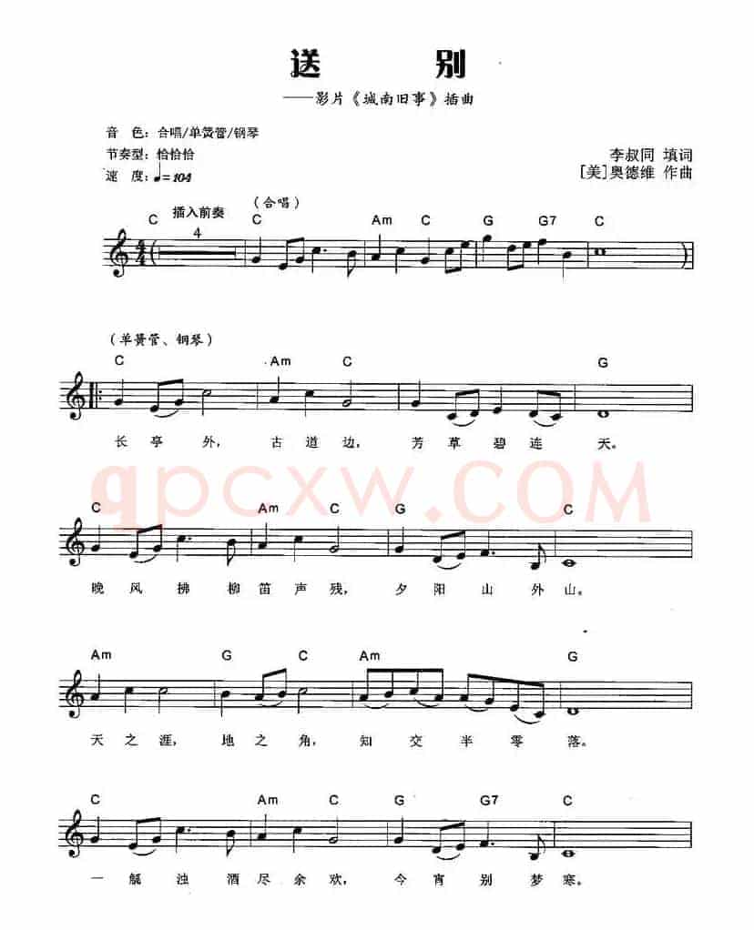 送别（电影《城南旧事》插曲、弹唱谱）