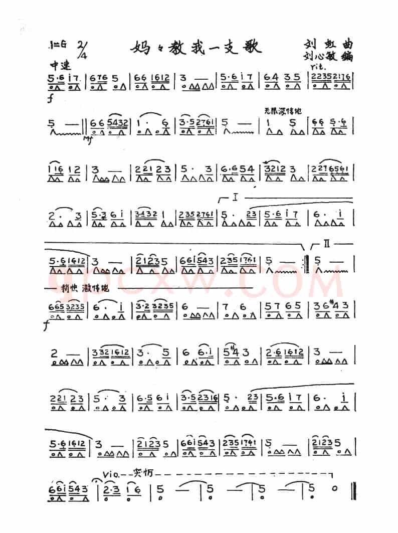妈妈教我一支歌（刘心敏编配版）