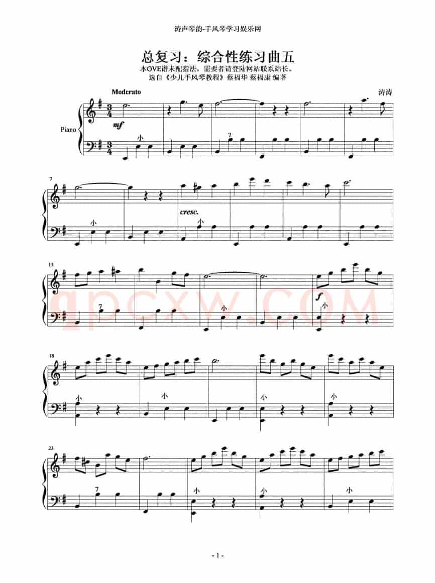 综合性练习曲五