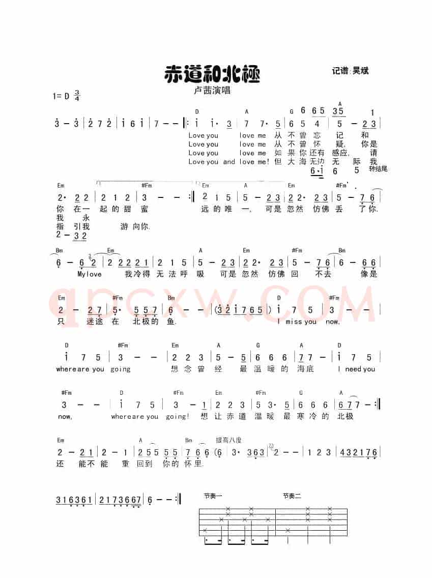 赤道与北极（带和弦简谱版）
