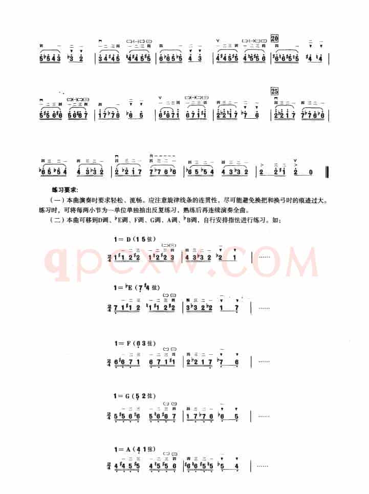 五、半音音阶与全音音阶练习（二胡音阶练习）