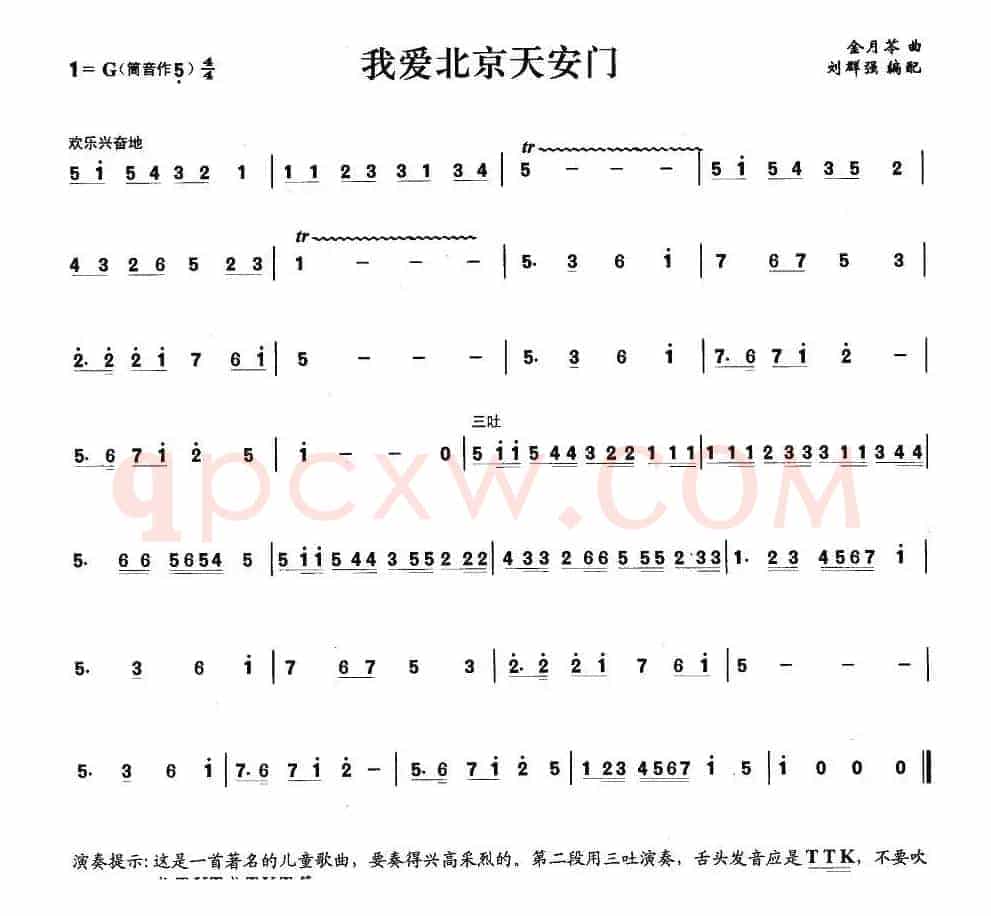 我爱北京天安门（刘群强编配版）