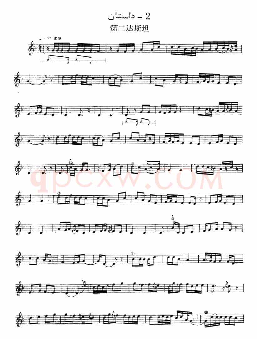十二木卡姆:Ⅵ 乌扎勒木卡姆 309——317(主旋律谱)