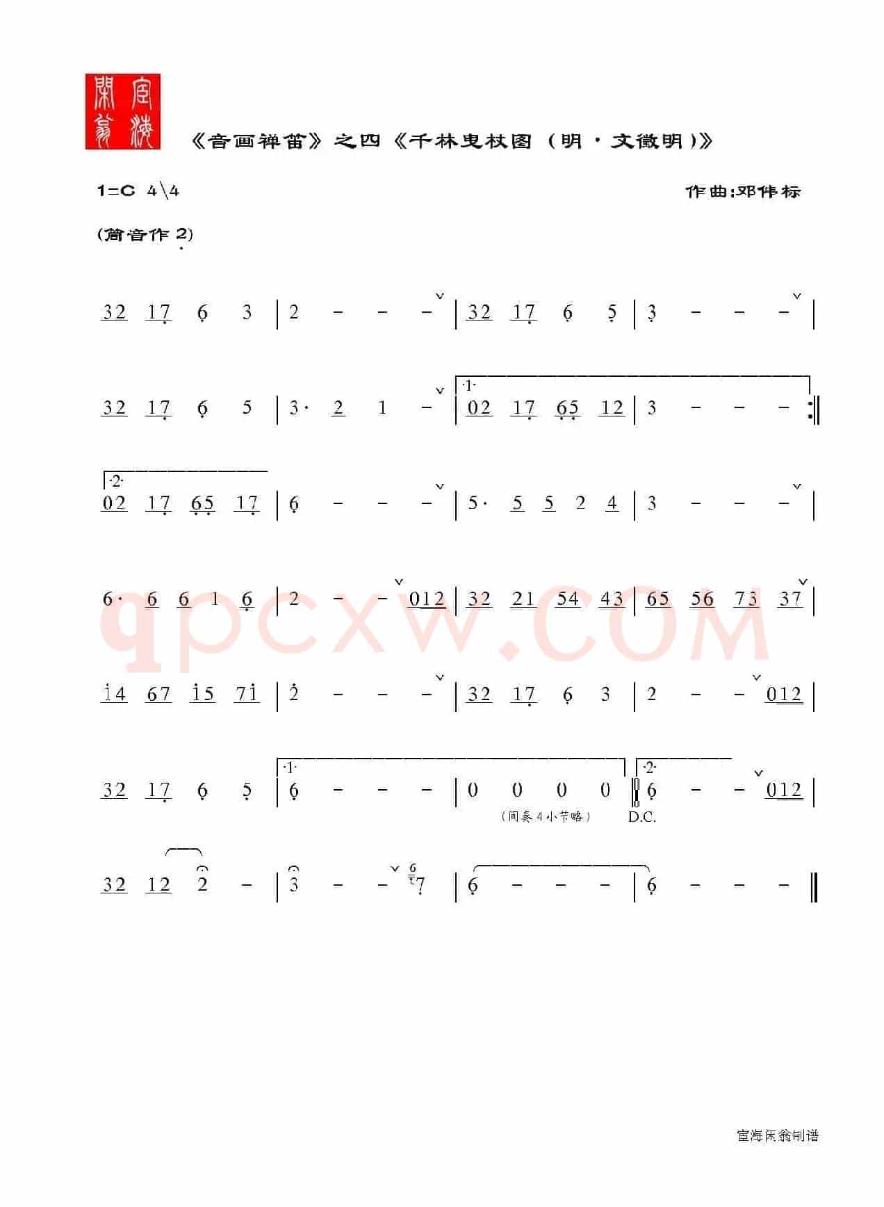 音画禅笛