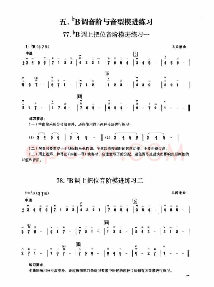 五、降B调音阶与音型模进练习（二胡音阶练习）