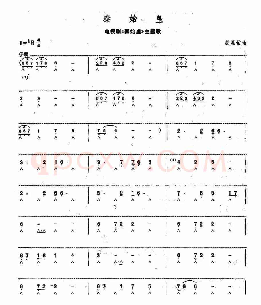 秦始皇（同名电视剧主题歌）
