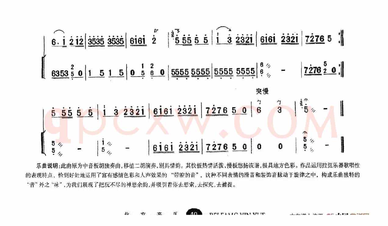 山东小曲（板胡+扬琴伴奏）