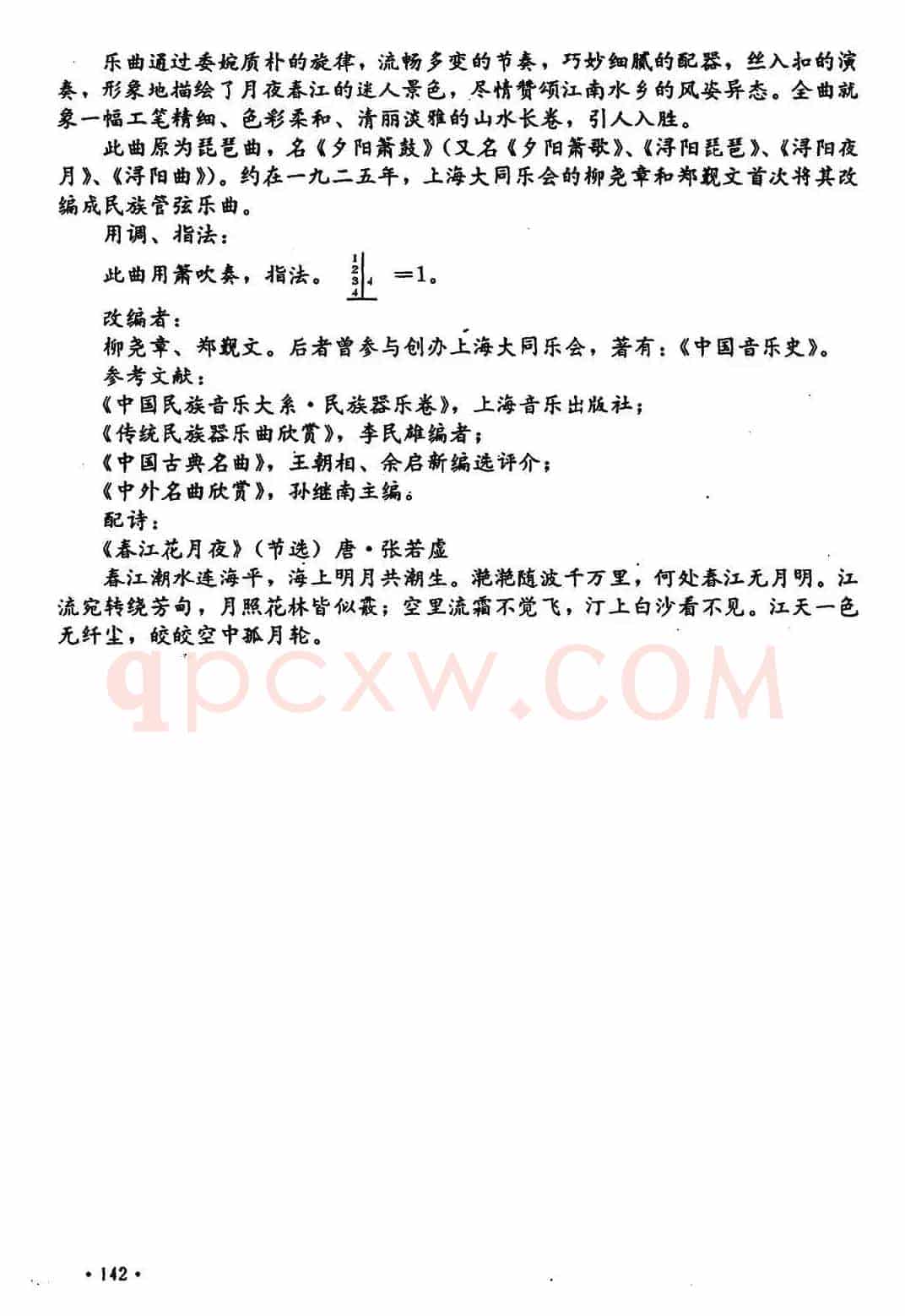 春江花月夜