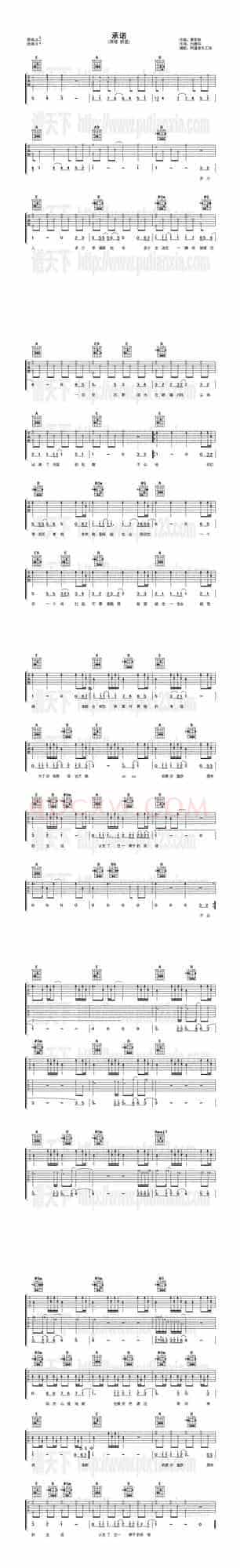 承诺（刘德华词 黄家驹曲）