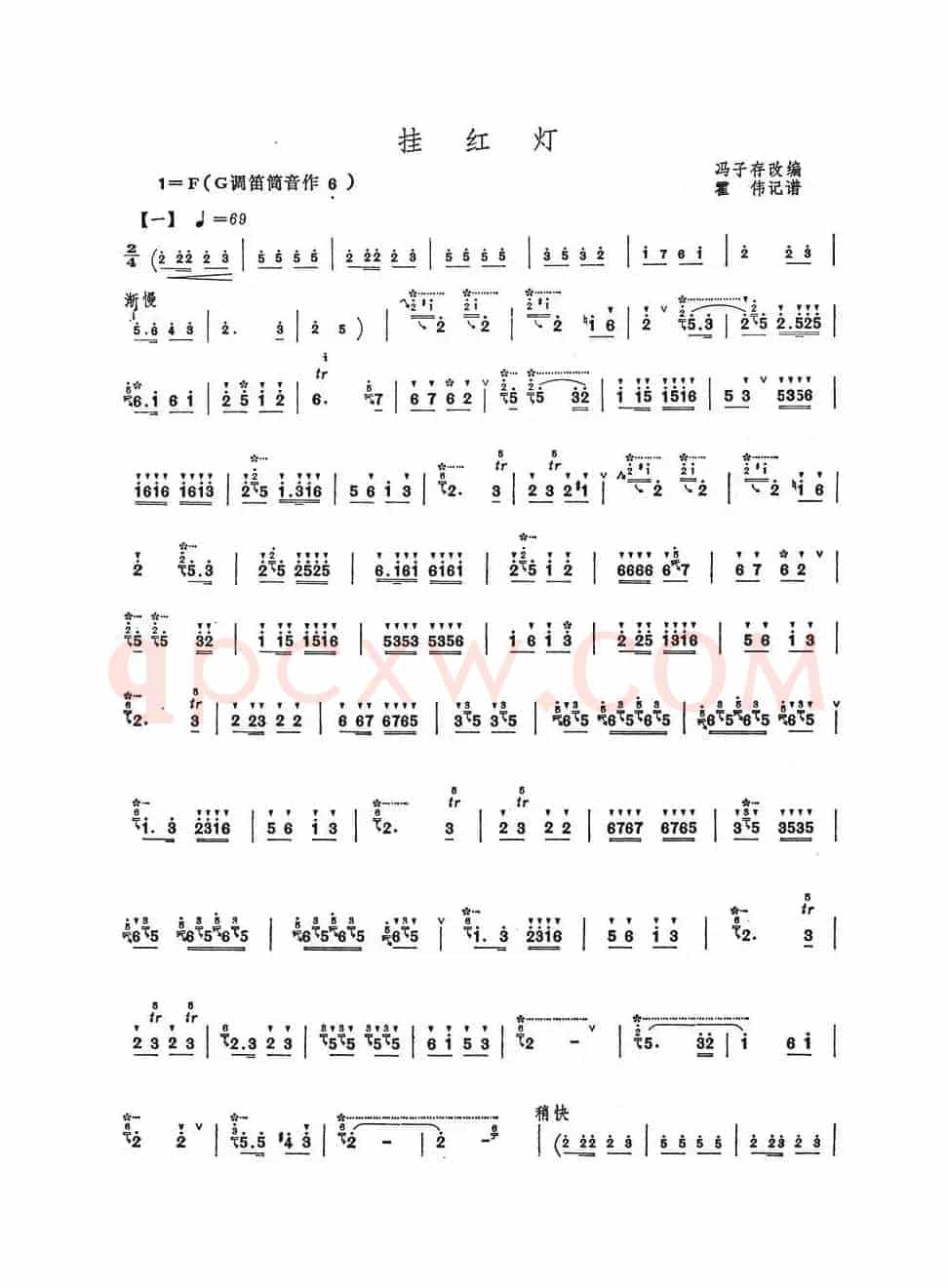 挂红灯（冯子存改编版）