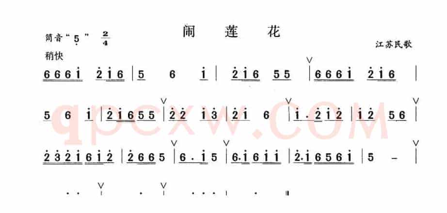 闹莲花