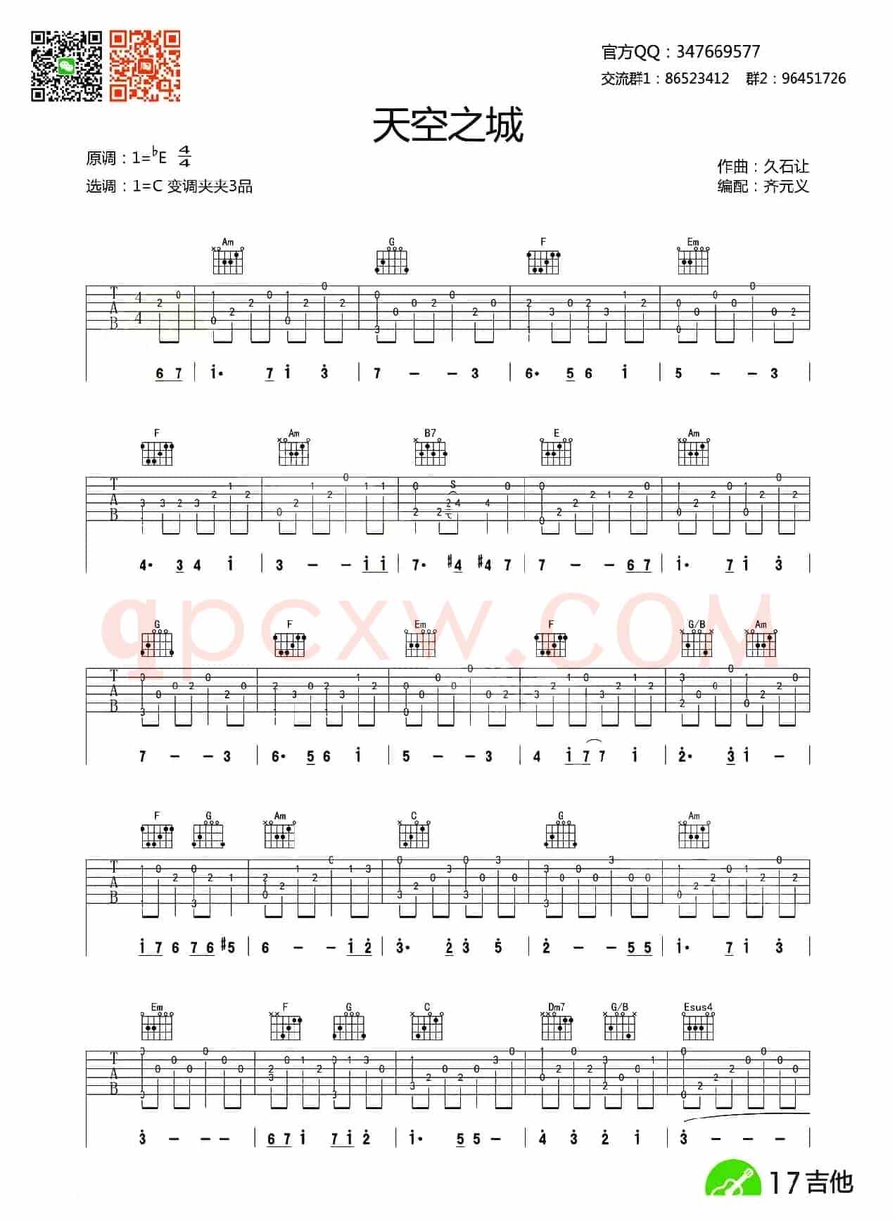 天空之城（指弹谱简单版）