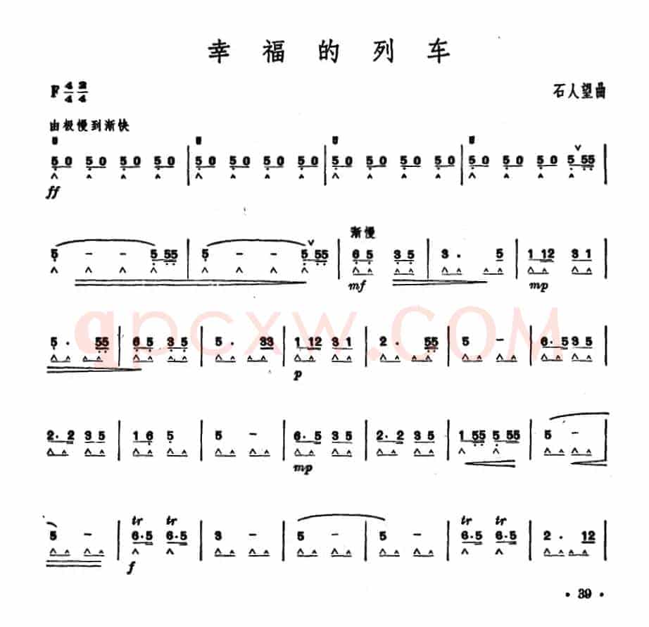 幸福的列车