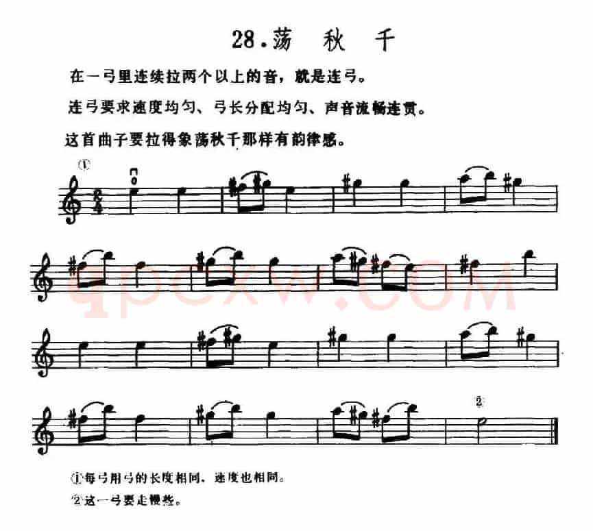 学琴之路练习曲28、荡秋千