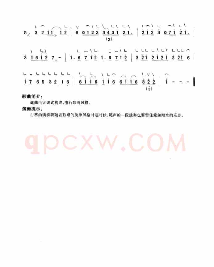 爱如潮水（弹唱谱）