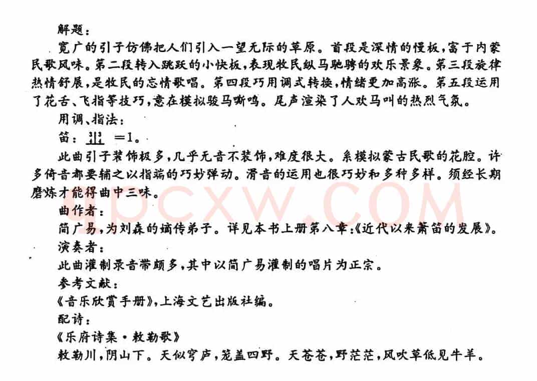 牧民新歌