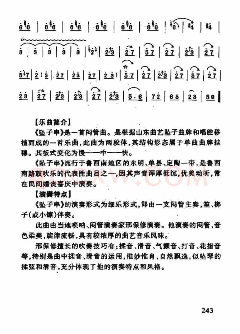 坠子串（闷管曲）