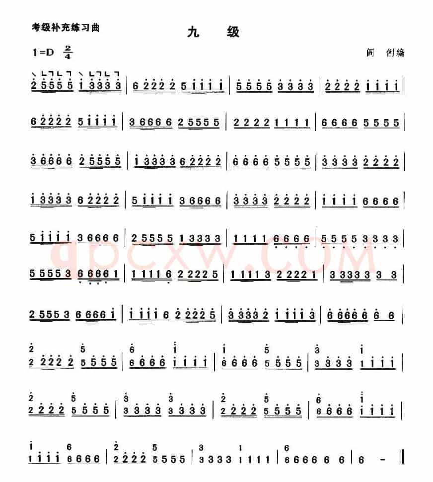 考级补充练习曲（九级）