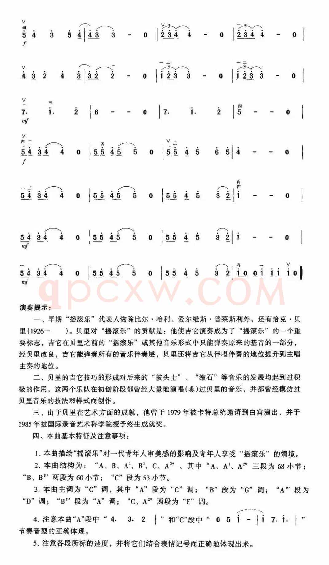 摇滚的抚摸