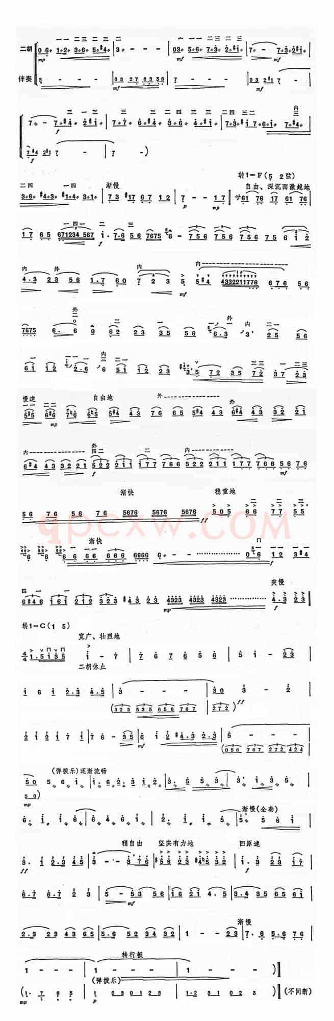 长城随想三、忠魂（二胡协奏曲主旋律谱）
