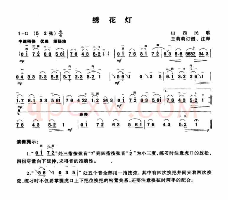 绣灯笼（山西民歌、王莉莉订谱版）