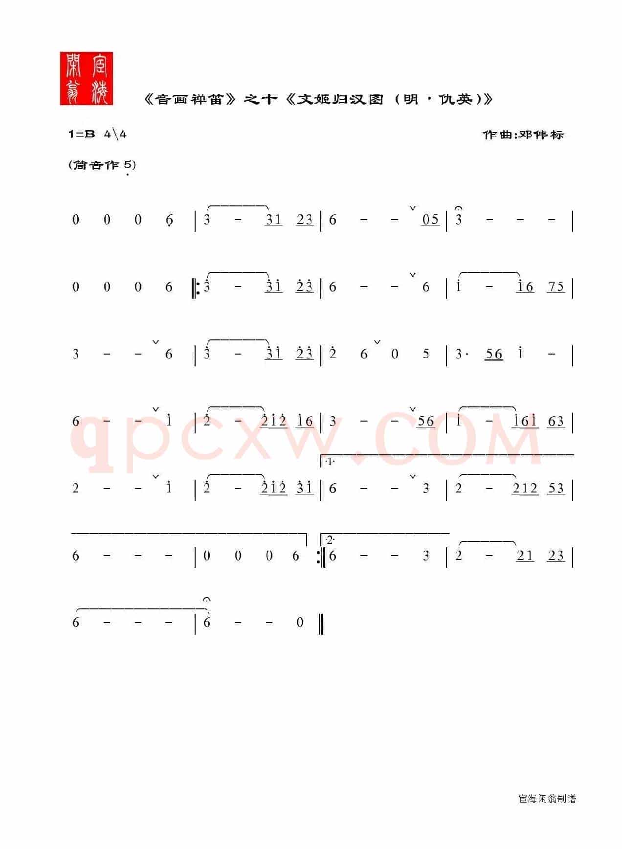 音画禅笛